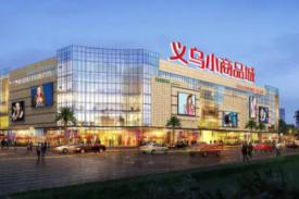 义乌幼商品城商户中意度钻研