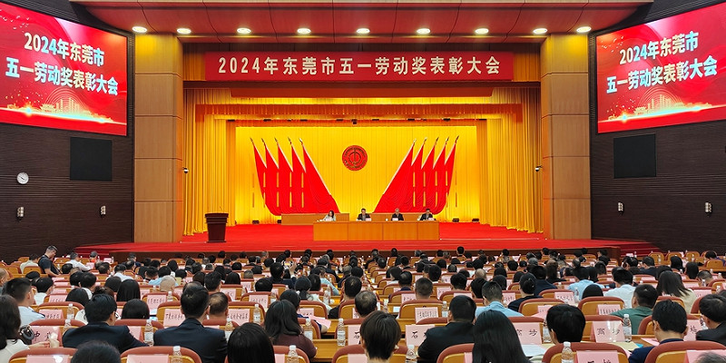 致敬身边最亮的“星”！今天，，，，，东莞这些劳模先进受表扬→